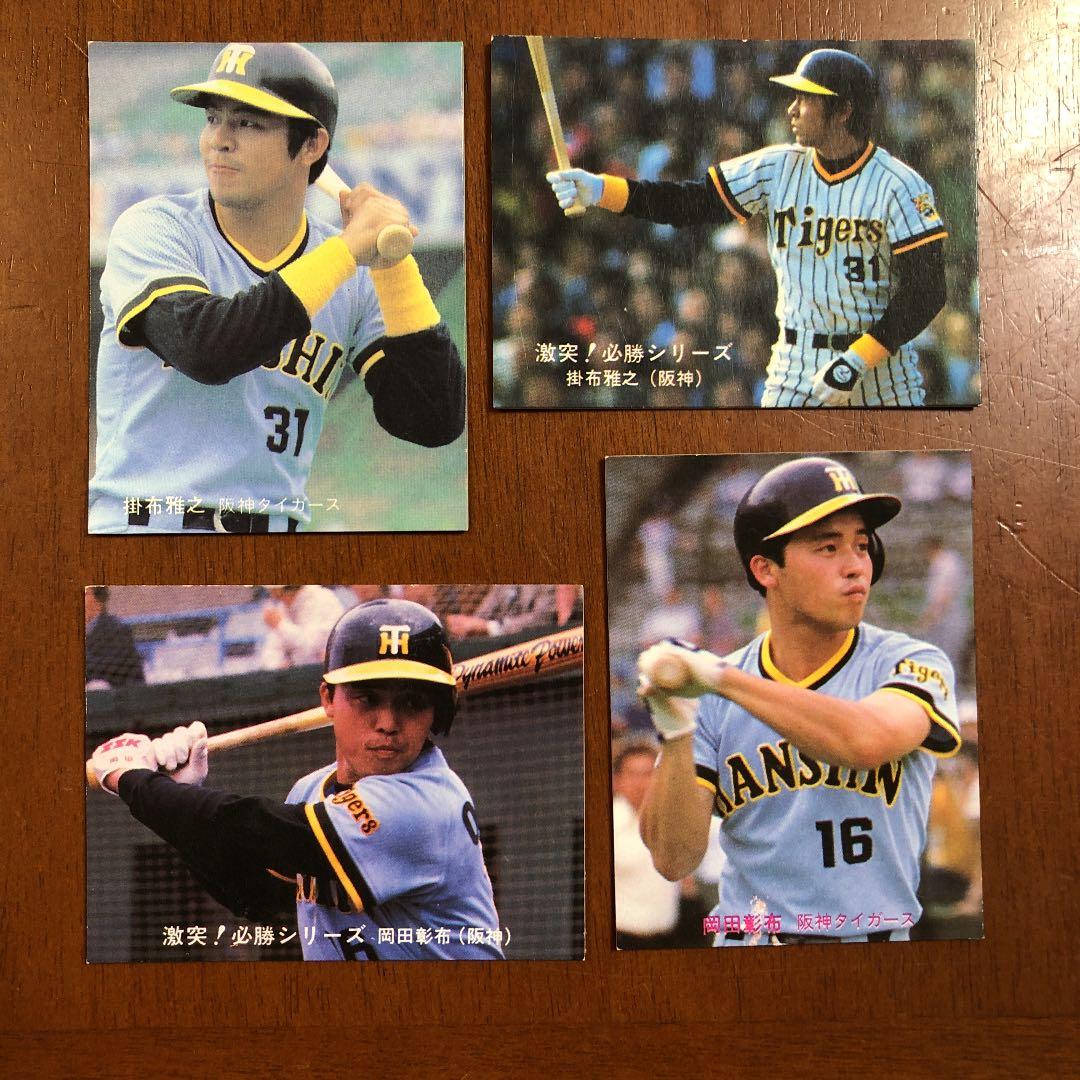 【カルビープロ野球カード】阪神タイガース　選手特集④