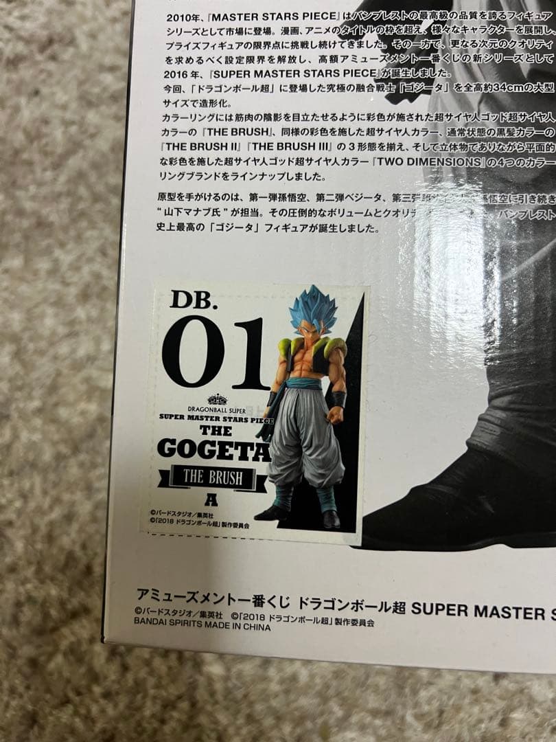 新品未開封ドラゴンボールSUPERMASTERSTARSPIECE Gogeta