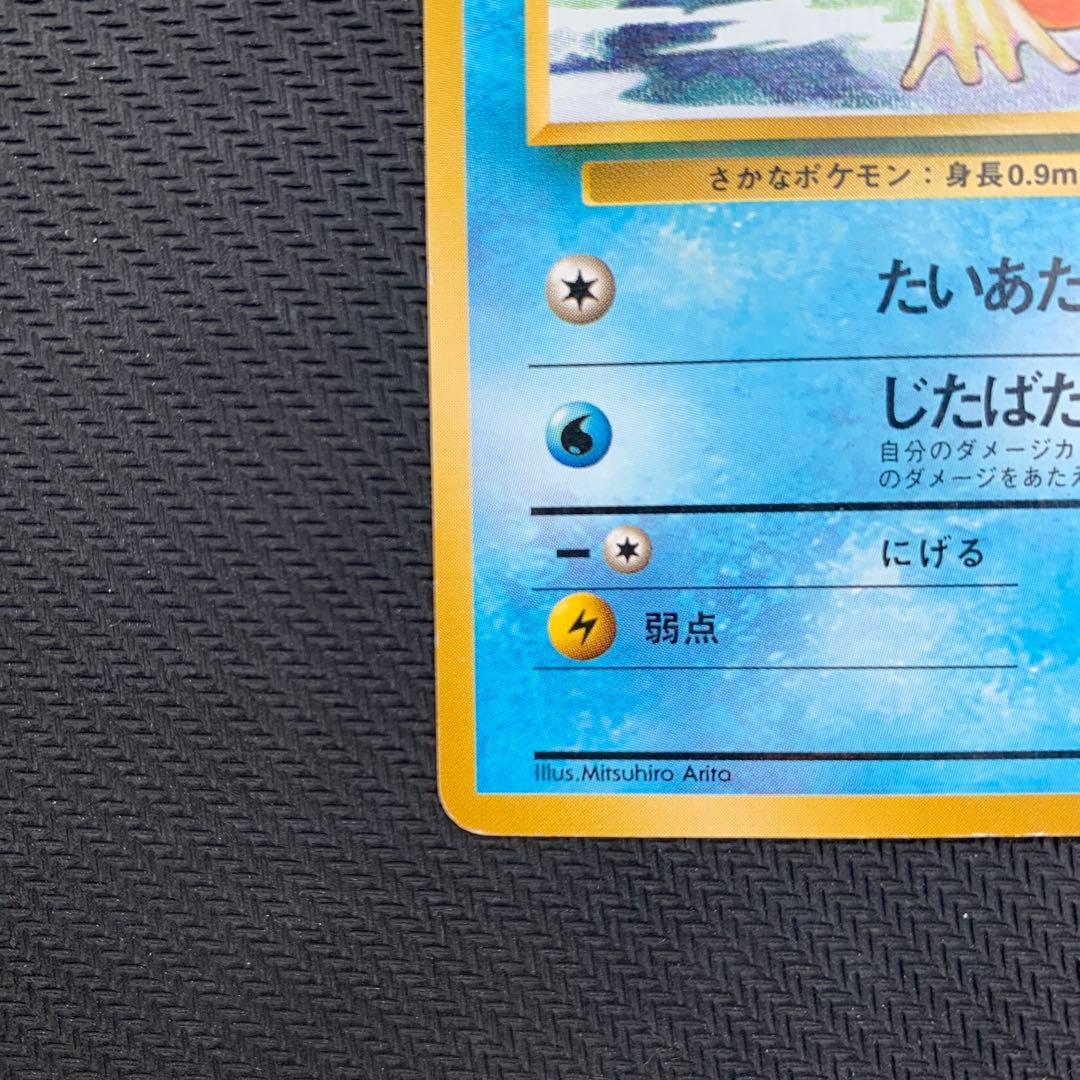 コイキング ◆ 第1弾拡張パック　初版　マークなし
