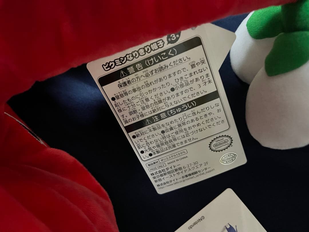 ピクミンなりきり帽子　3種セット　赤　青　黄