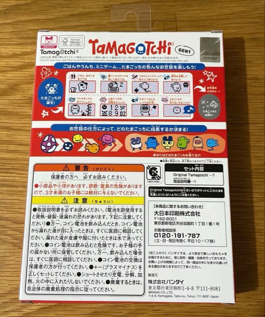 《未開封》たまごっち TaMaGoTCHi 2025関西万博 会場限定