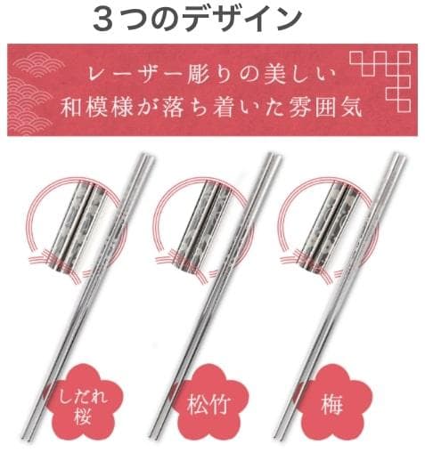【日本製】チタンのお箸（松竹）