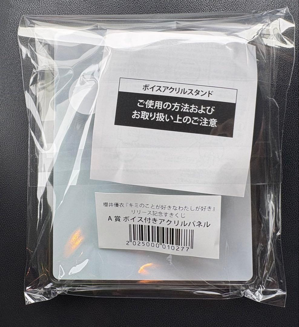 Ａ賞　ボイス付きアクリルパネル　櫻井優衣