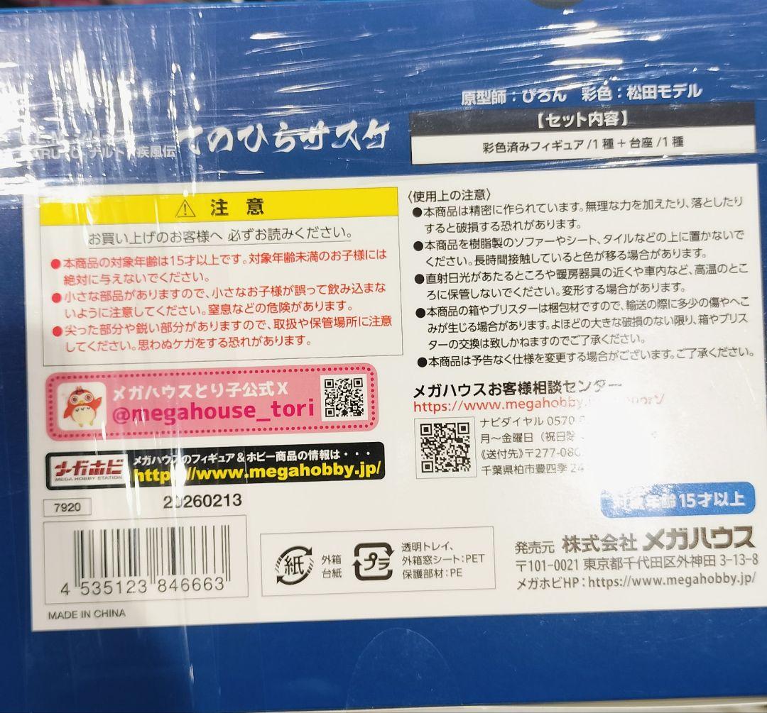 BANDAI TENOHIRA SASUKE フィギュア