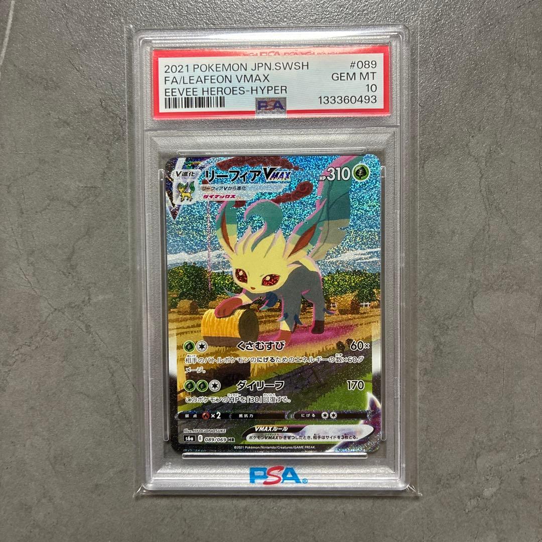 ポケモンカード PSA10 リーフィアVMAX HR S6a 089/069