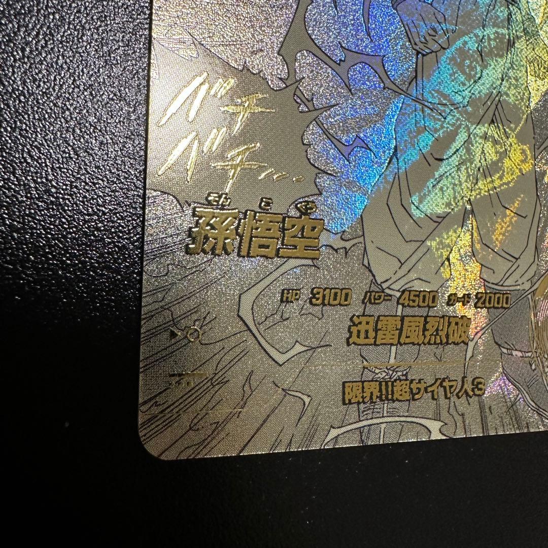 【美品】孫悟空 GDR★ パラレル APT-006 アドバンスパック 40th