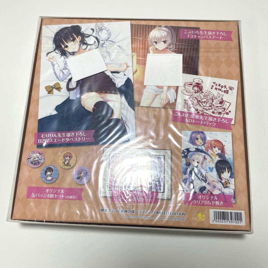 喫茶ステラと死神の蝶　ソフマップLIMITED EDITION