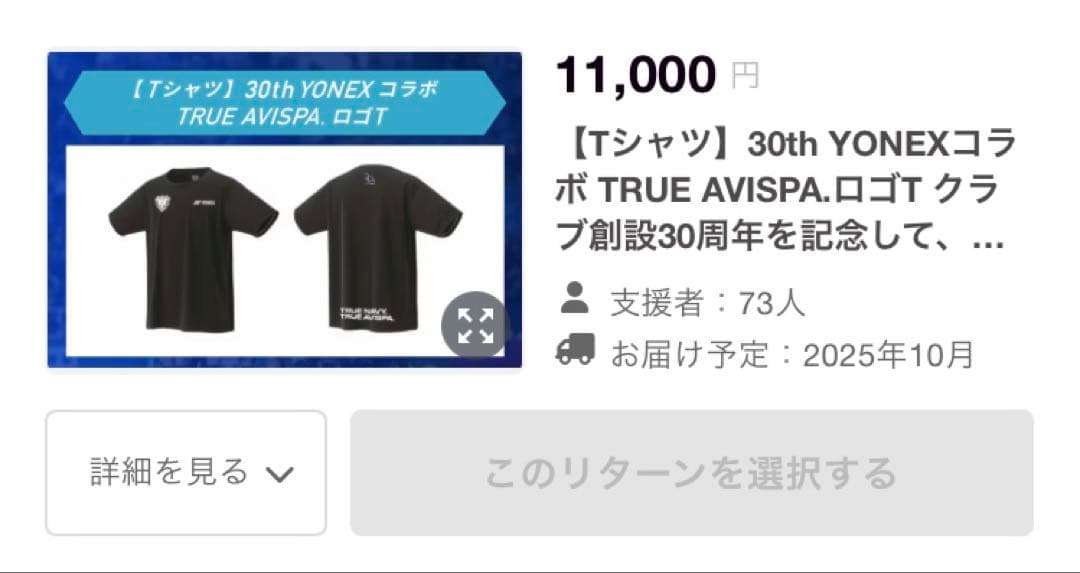 アビスパ福岡 ヨネックス 30thコラボシャツ