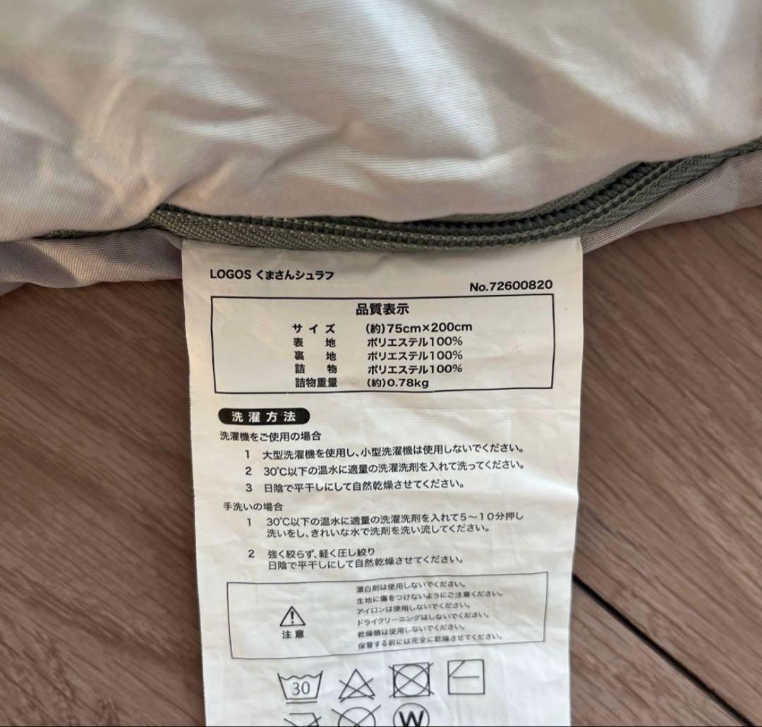 【専用:ご購入はお控え下さい】logos くまさん シュラフ　２個セット