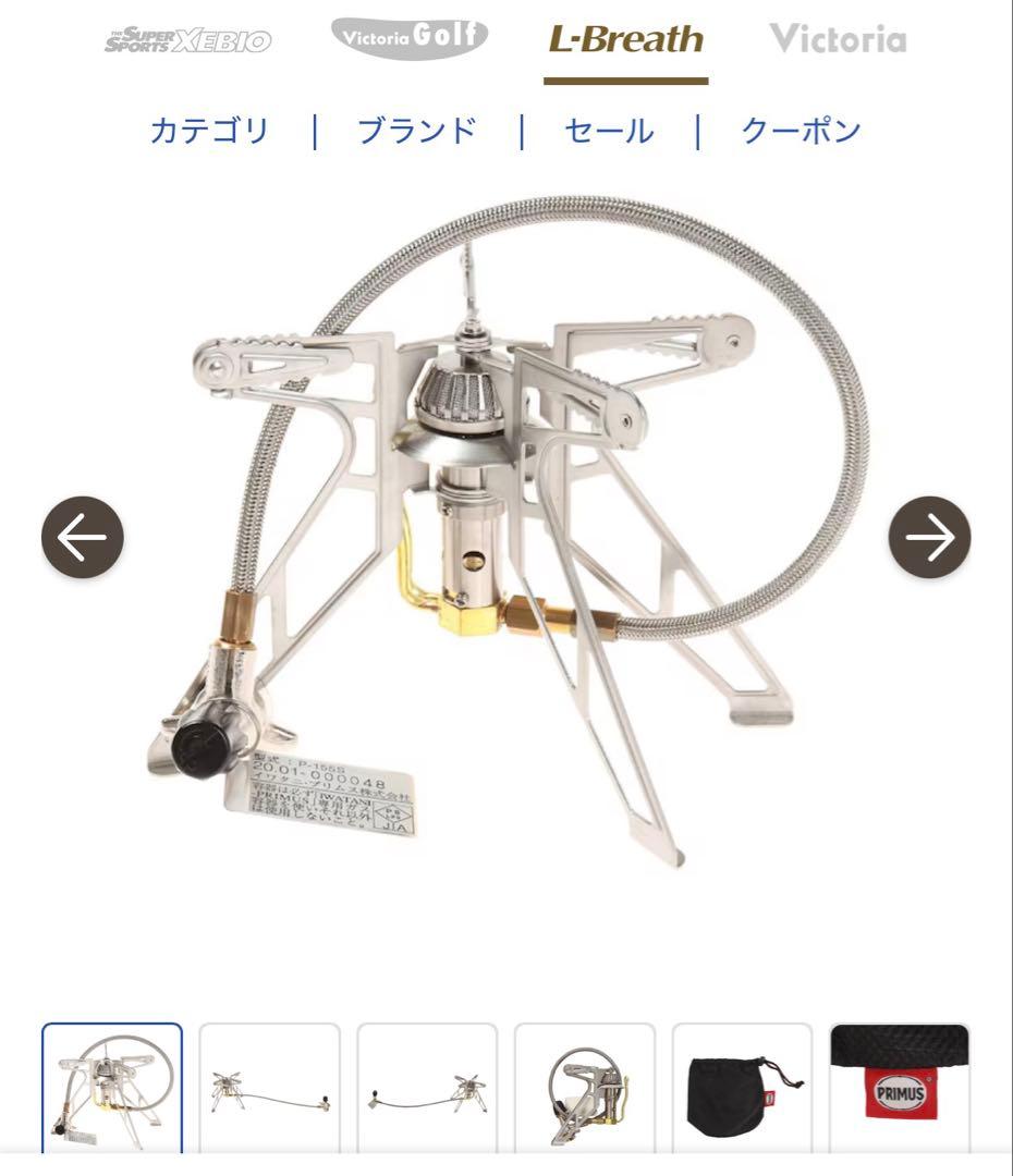 PRIMUS P-155S プリムスウルトラスパイダーストーブⅡ
