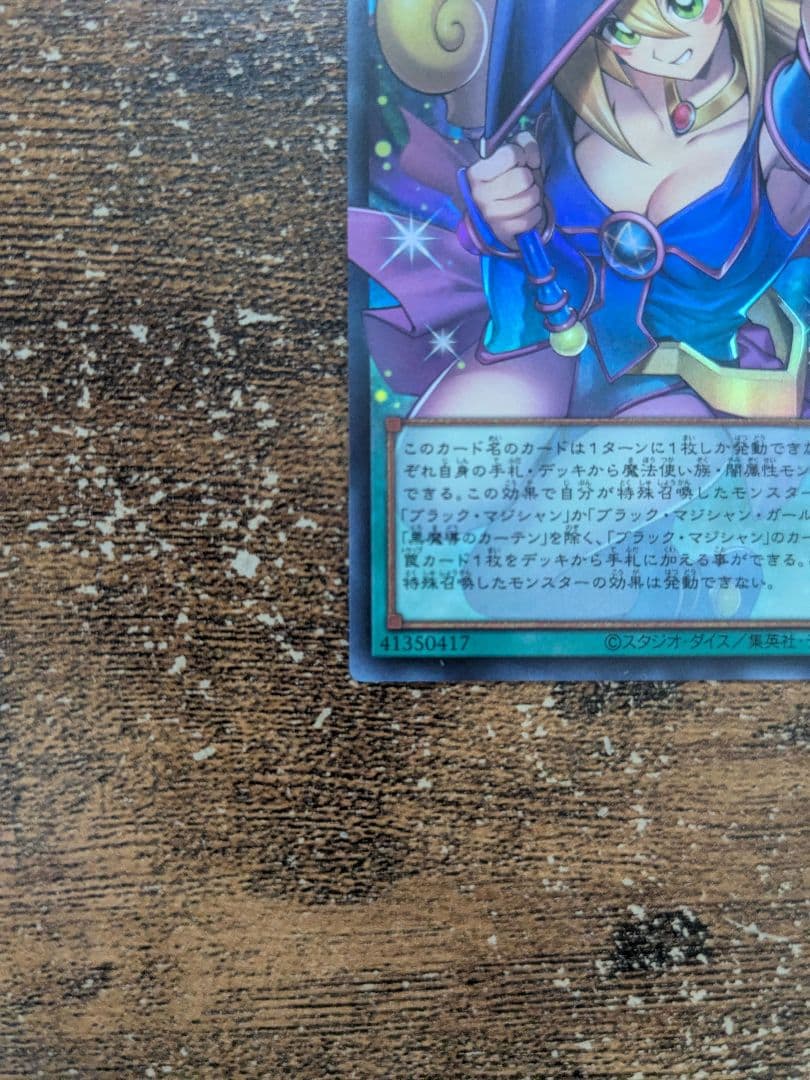遊戯王カード　黒魔導のカーテン　オーバーフレーム　ウルトラレア