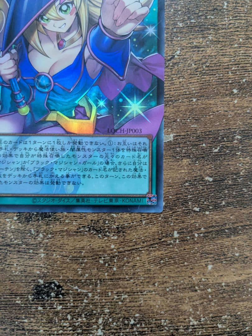 遊戯王カード　黒魔導のカーテン　オーバーフレーム　ウルトラレア