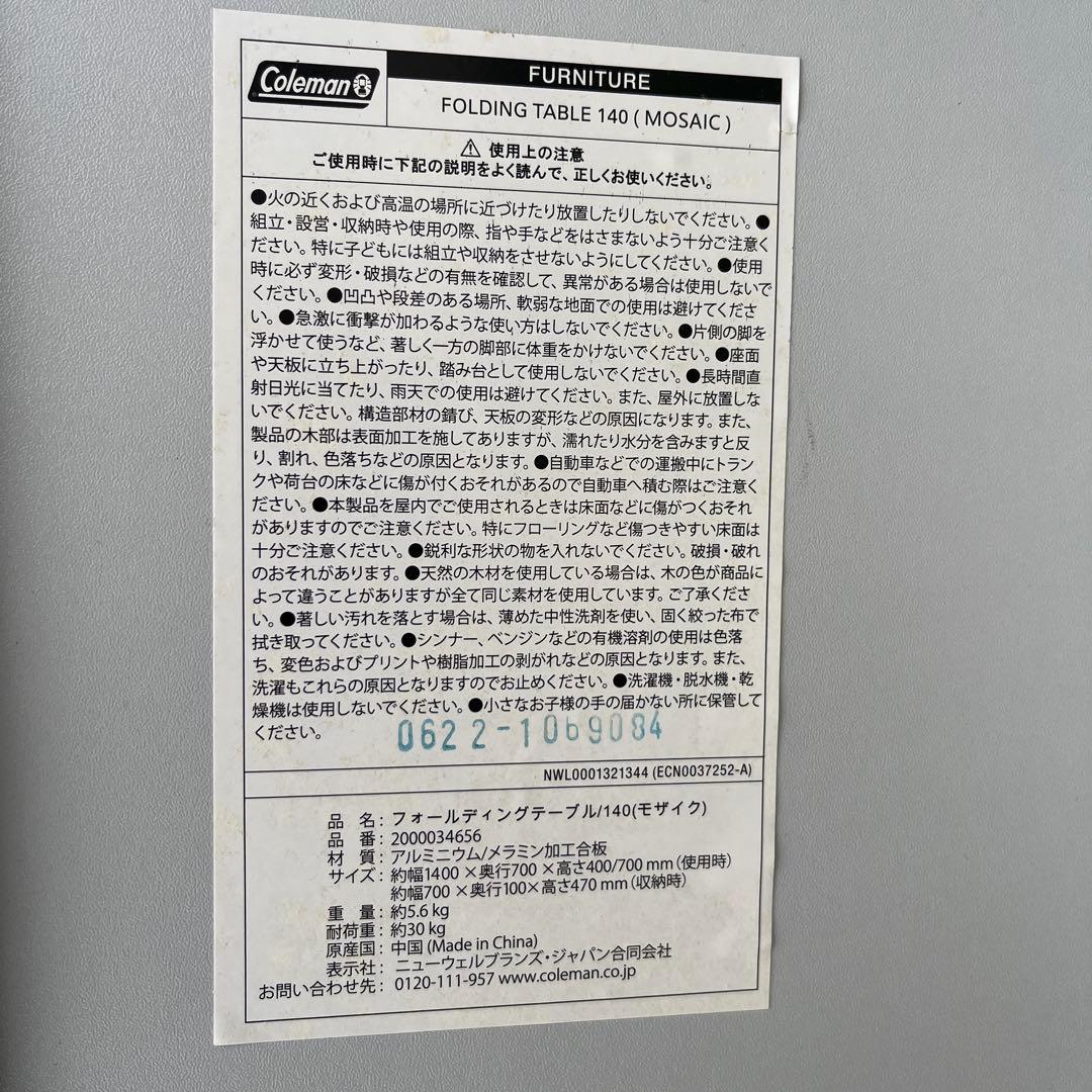 Coleman フォールディングテーブル　140 モザイク　フレーム　ブラック