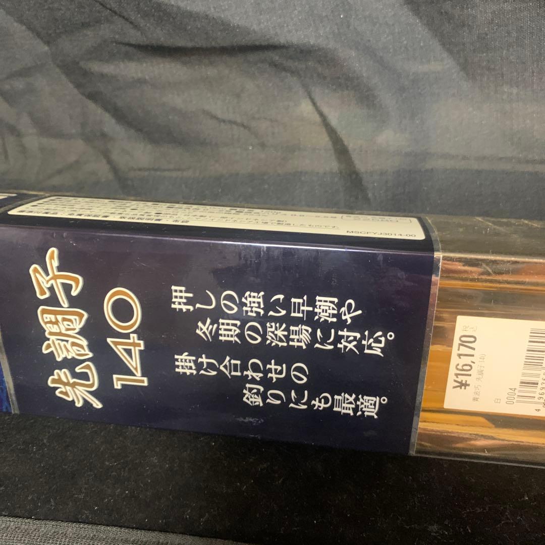 SHIMANO チヌ竿 青　青波巧　かかり釣竿、だんご釣