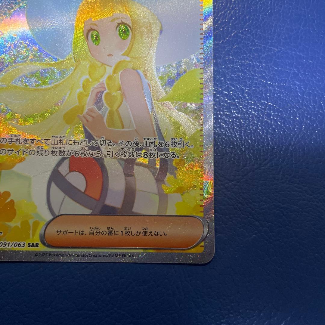 リーリエの決心　SAR ポケカ