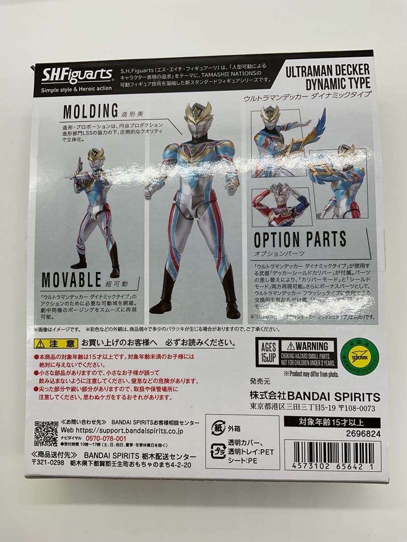フィギュアーツ ウルトラマンデッカー ダイナミックタイプ 付属品完備