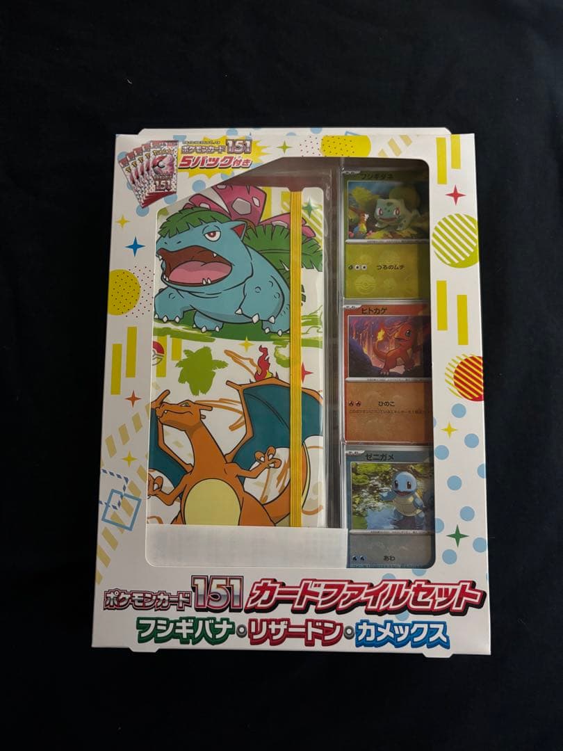 ポケモンカード 151 パック付 ファイルセット フシギバナリザードンカメックス