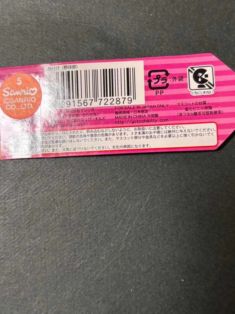 激レア❣️未使用未開封❗️ハローキティ根付け 体育会系 野球部2001