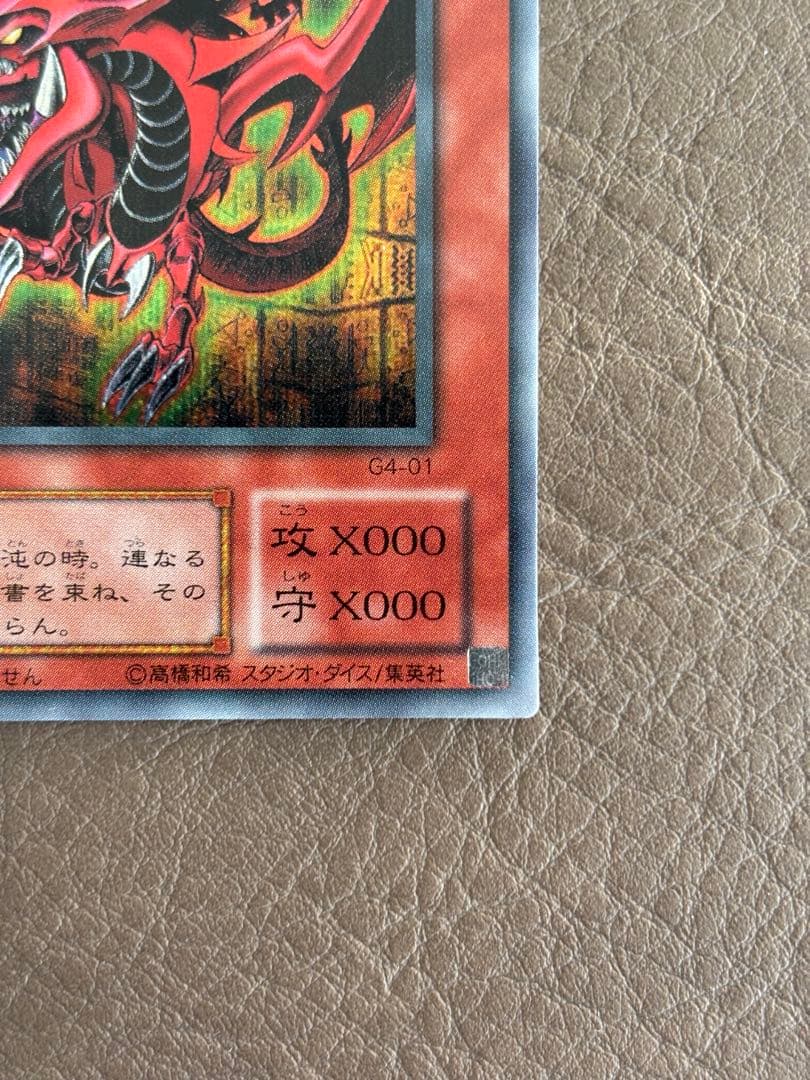 【遊戯王カード】オシリスの天空竜　シークレットレア　gb4付録　美品　即発送