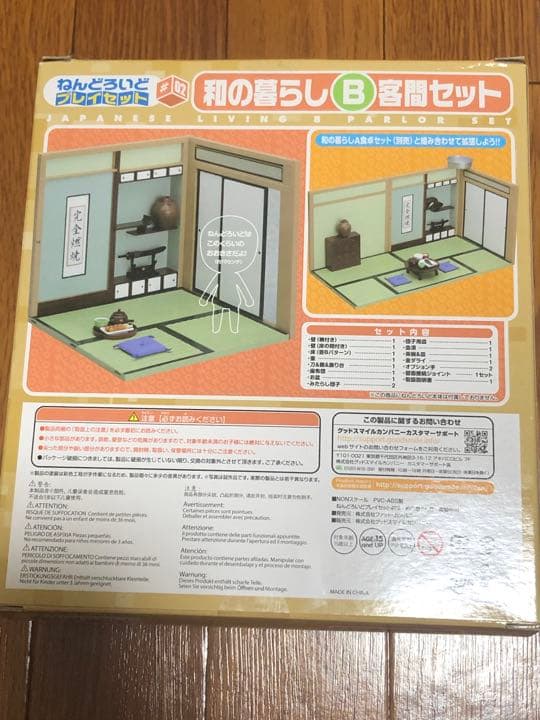 ねんどろいどプレイセット #02 和の暮らしB 客間セット