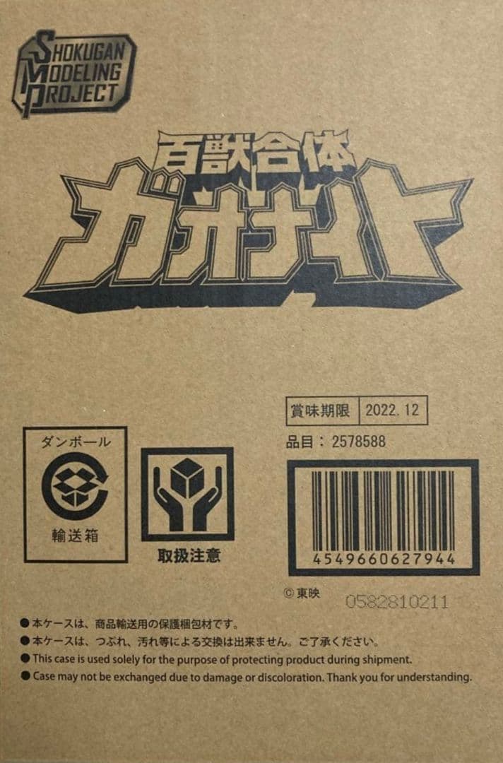 【期間限定】スーパーミニプラ　SMP　ガオナイト