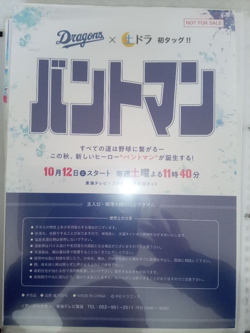 ドラマ　バンドマン柳沢大翔タオル