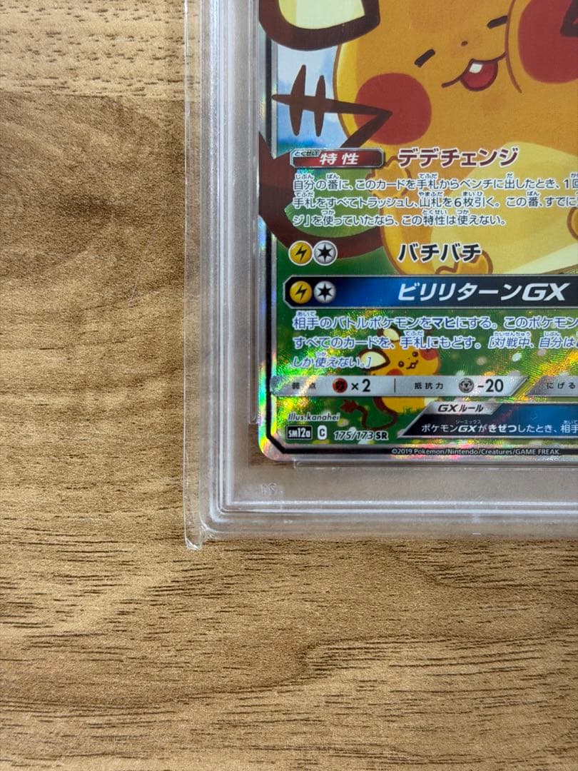 【PSA10】 デデンネGX SR SA SM12a 175/173