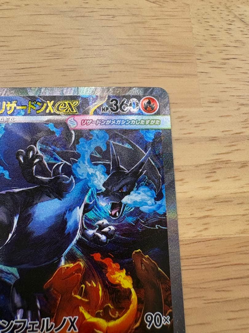 おまけ付き メガリザードンXEX SAR