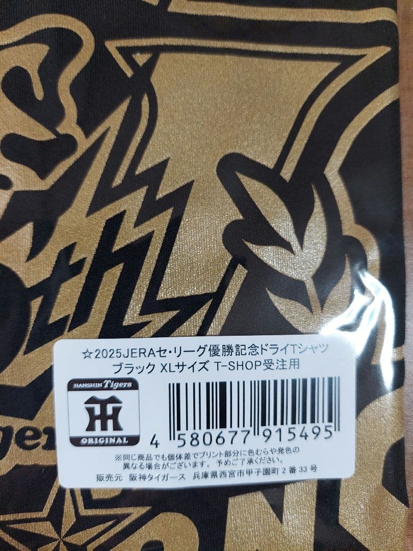 阪神タイガース2025JERAセ・リーグ優勝記念ドライ Tシャツ XL