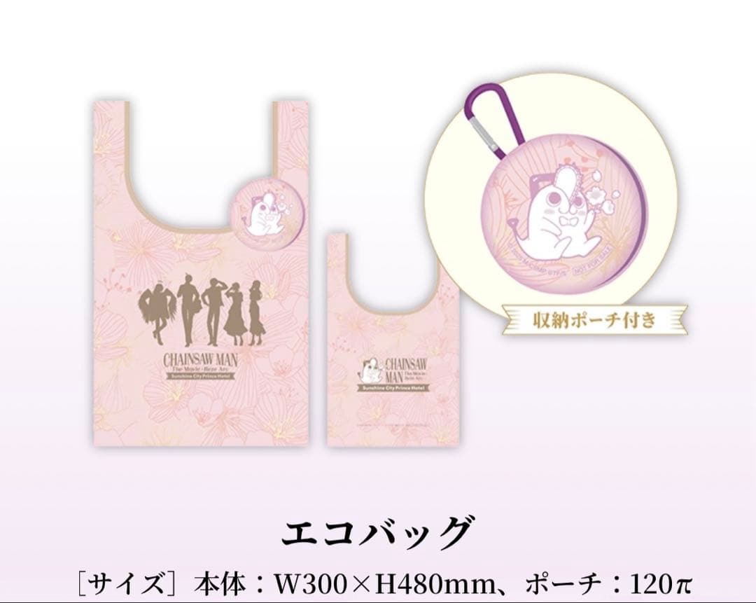 チェンソーマン プリンスホテル アメニティ　公安ルームセット