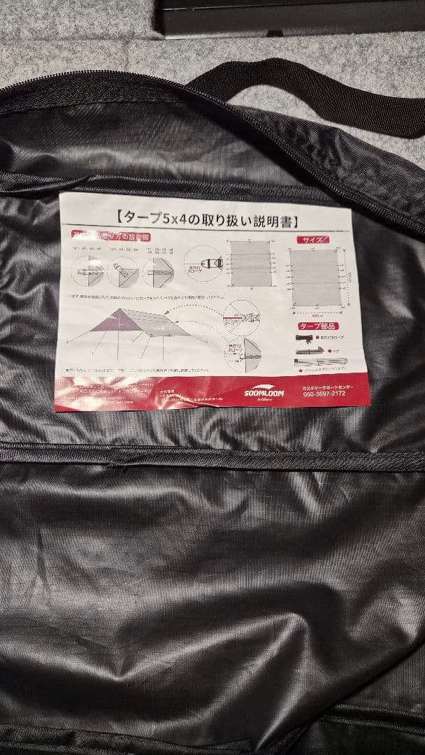 SOOMLOOM レクタタープ【5m×4m】