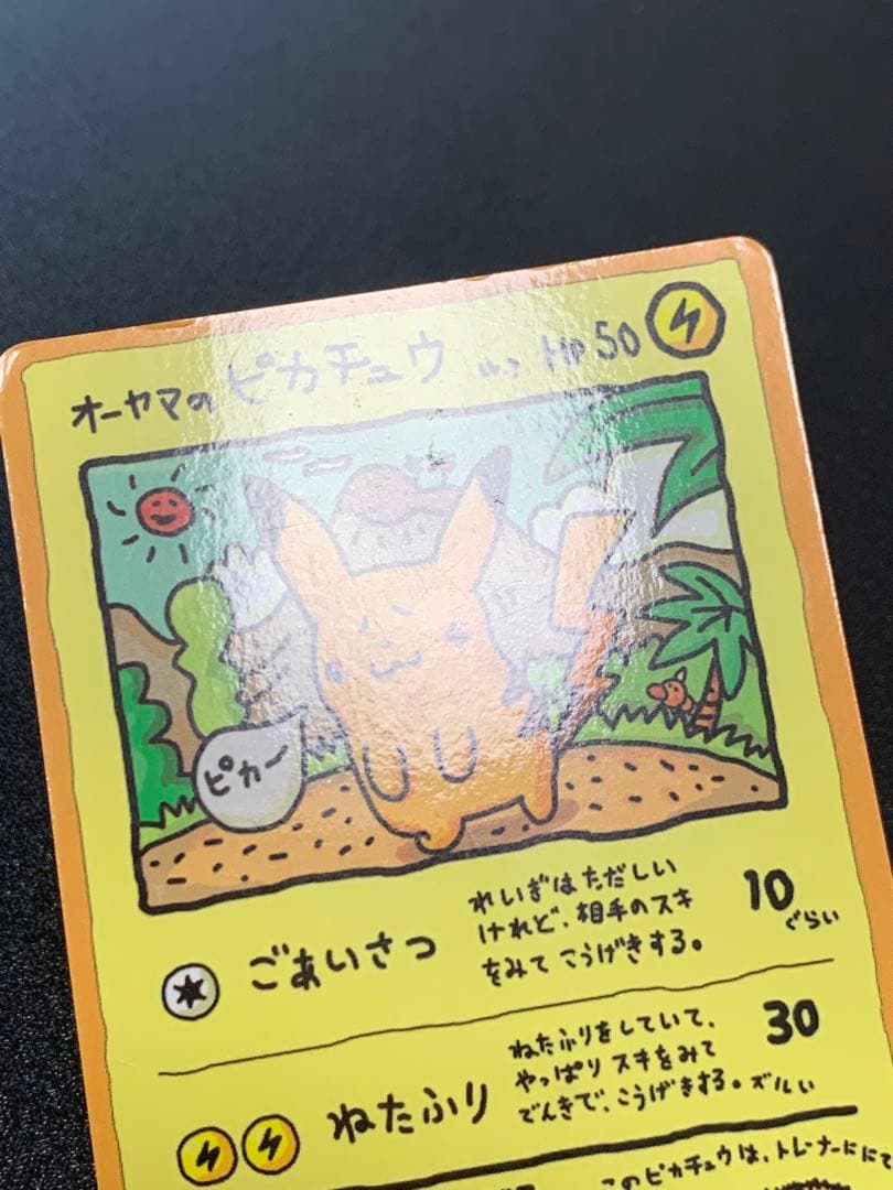 オーヤマのピカチュウ 拡張シート第3弾(緑版)　ポケモンカード　旧裏