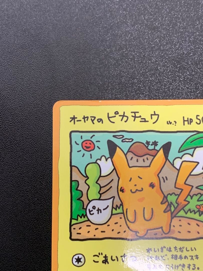 オーヤマのピカチュウ 拡張シート第3弾(緑版)　ポケモンカード　旧裏