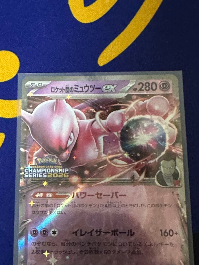 ポケモンカード　ロケット団のミュウツーex シェイミ　基本エネルギー　プロモ