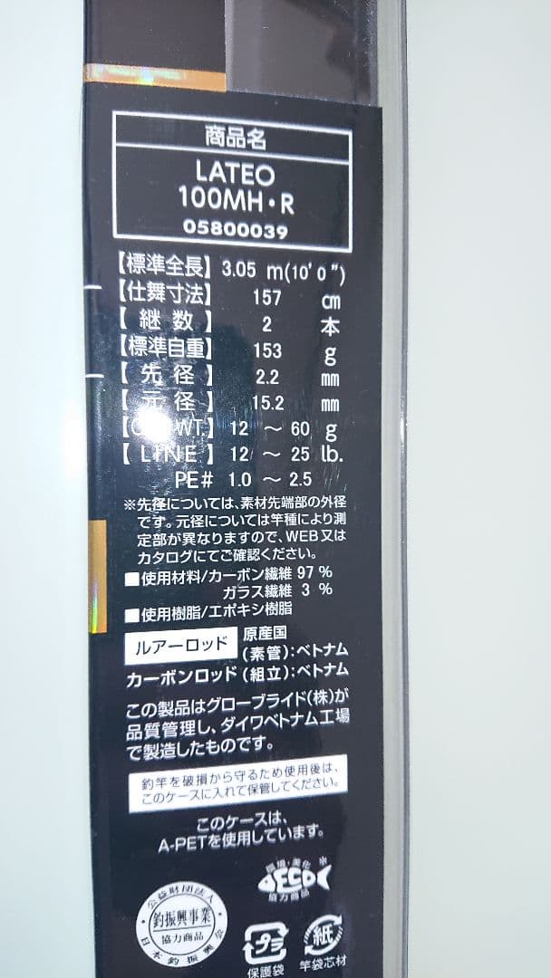 ダイワ ラテオ 100MH・R 中古品 19年モデル シーバス サーフ等に