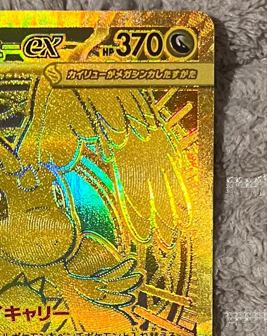 【極美品】センタリング良好 メガカイリューex 250/193 MUR 交換品