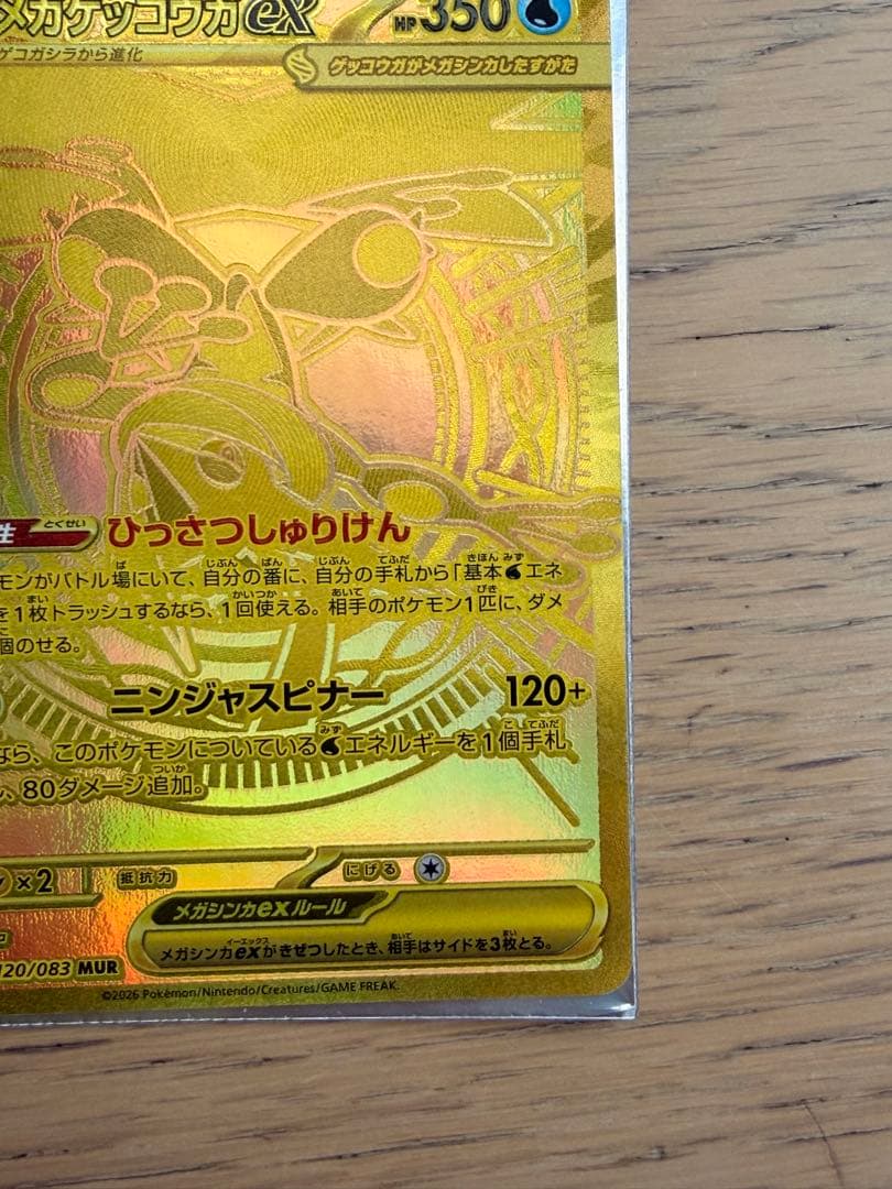 極美品　メガゲッコウガex mur ポケモンカード