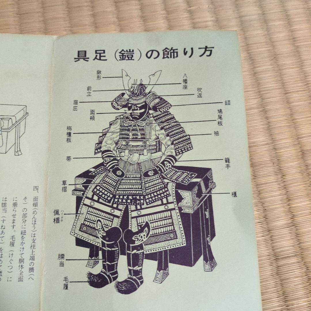 鎧兜　置物