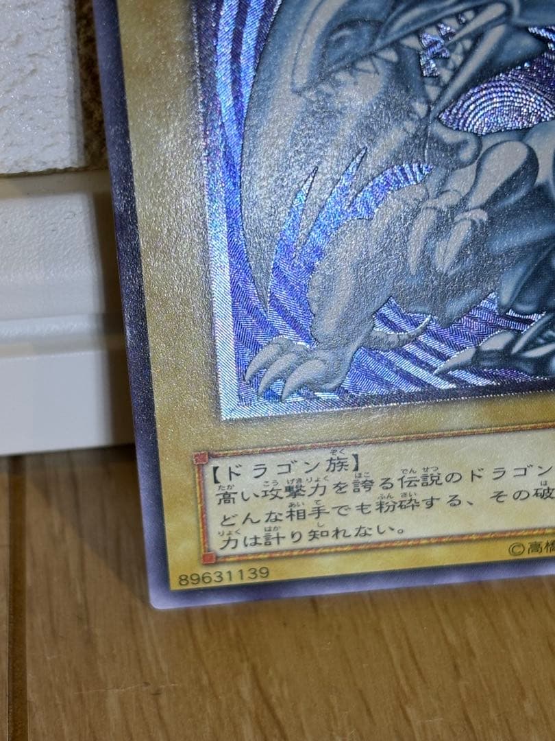 ブルーアイズホワイトドラゴン　レリーフ