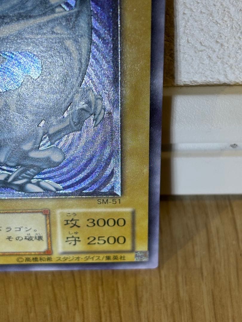 ブルーアイズホワイトドラゴン　レリーフ
