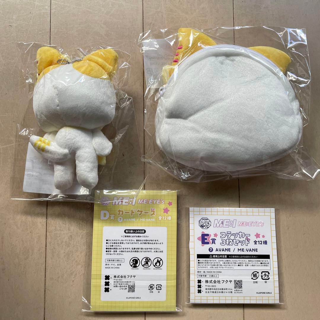 ミーアイ　高見文寧　キャラ福くじ　A賞　B賞　D賞　E賞