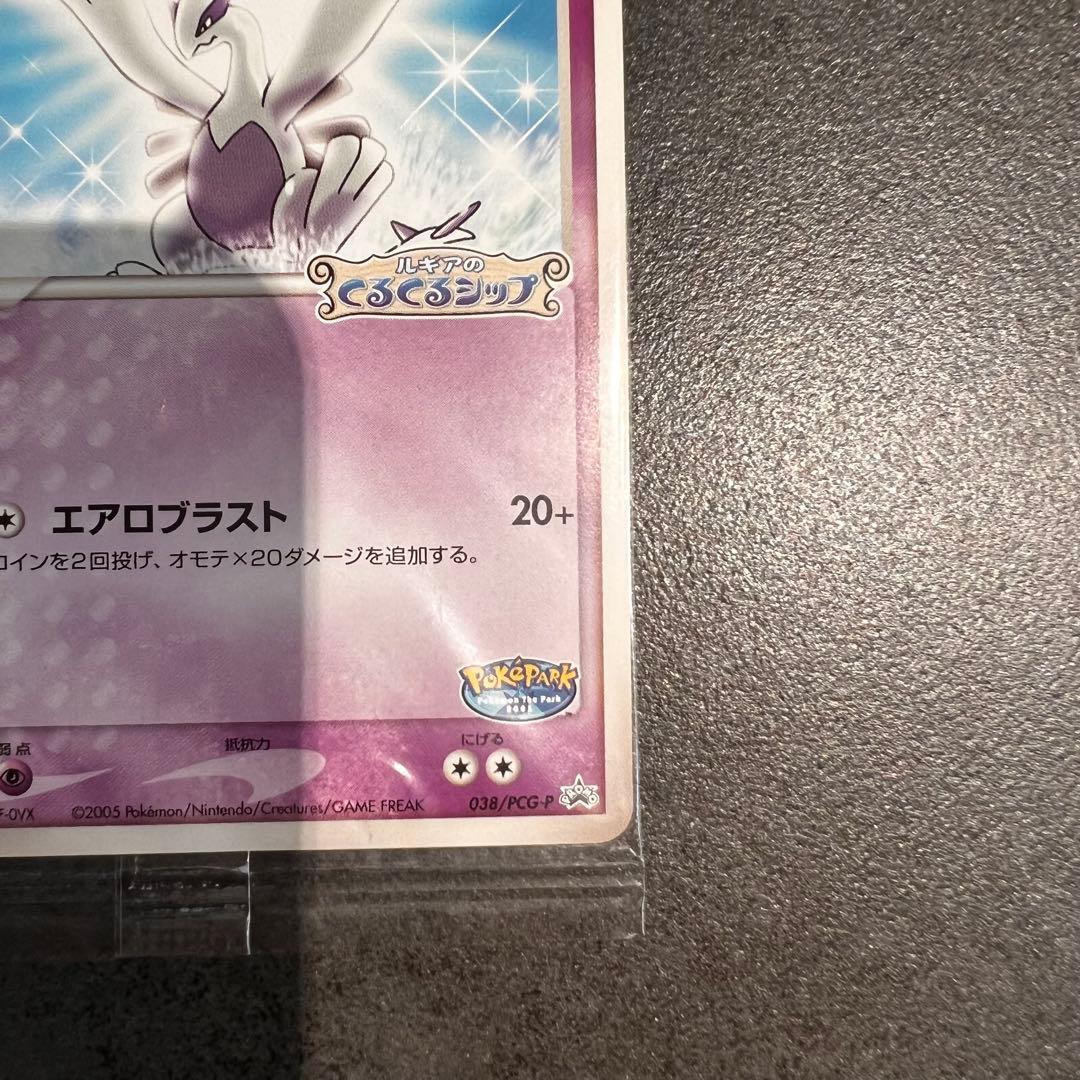 ポケパーク ルギアのくるくるシップ ポケモンカード 未開封