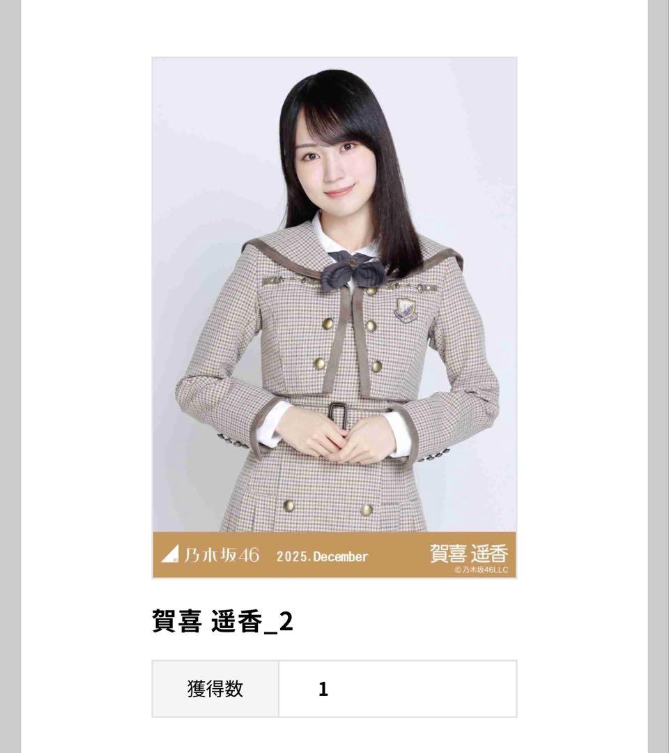 R*様 乃木坂46 賀喜遥香 乃木コレ 40th制服 SR チュウ ヒキ 生写真