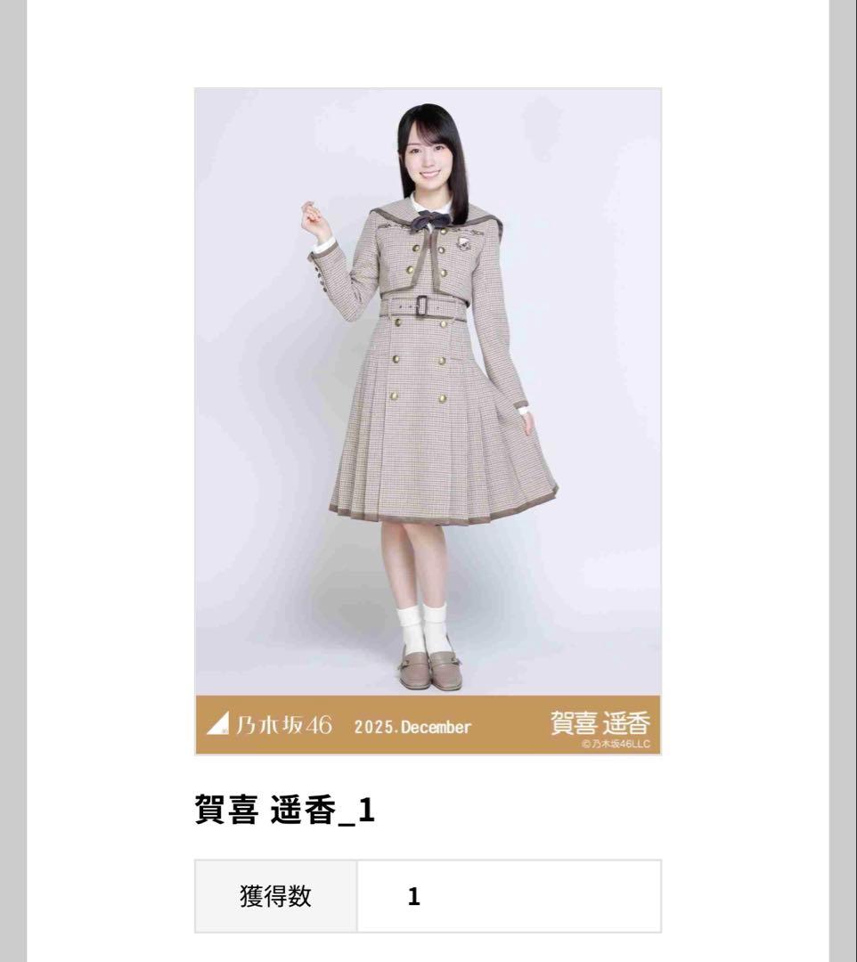 R*様 乃木坂46 賀喜遥香 乃木コレ 40th制服 SR チュウ ヒキ 生写真