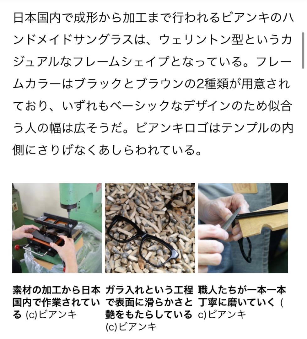 未使用品!! ビアンキ ハンドメイドサングラス BIANCHI 日本製 鯖江製造
