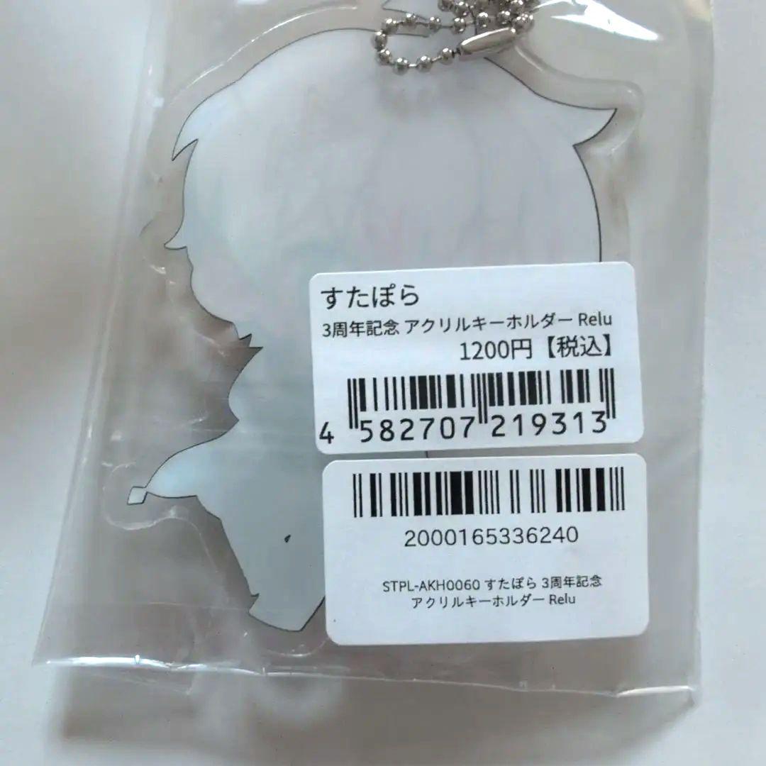 Relu アクリルキーホルダー 6個セット