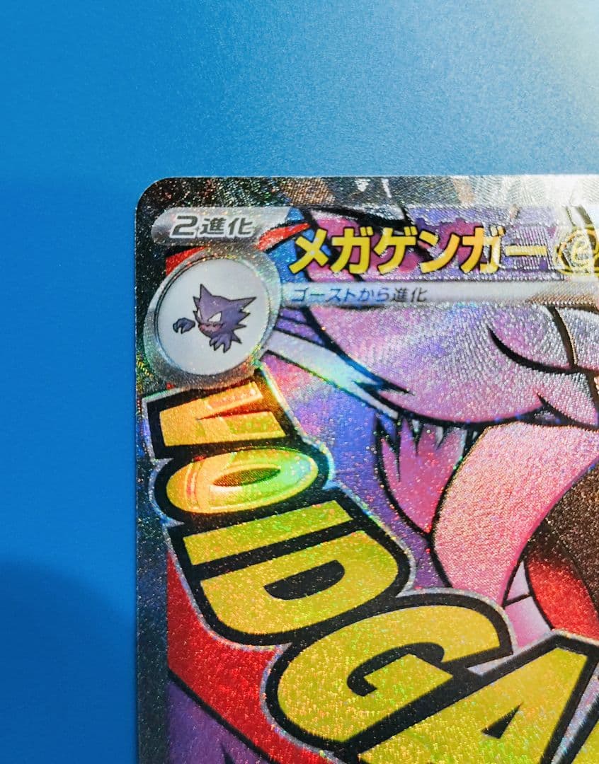 【美品】メガゲンガーex MA 中国語箔押しエラー