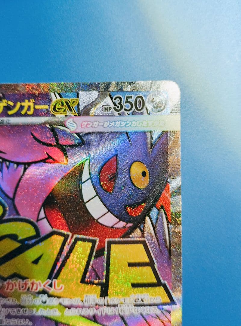 【美品】メガゲンガーex MA 中国語箔押しエラー