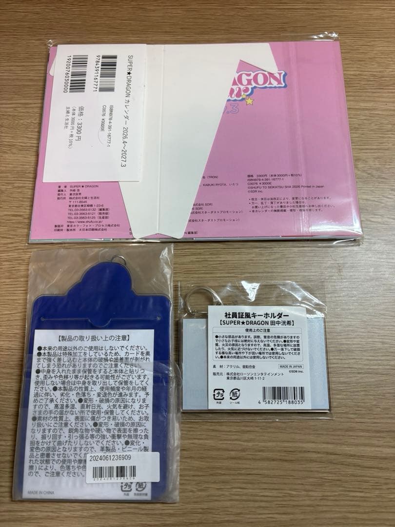 SUPER★DRAGON 田中洸希くんグッズセット