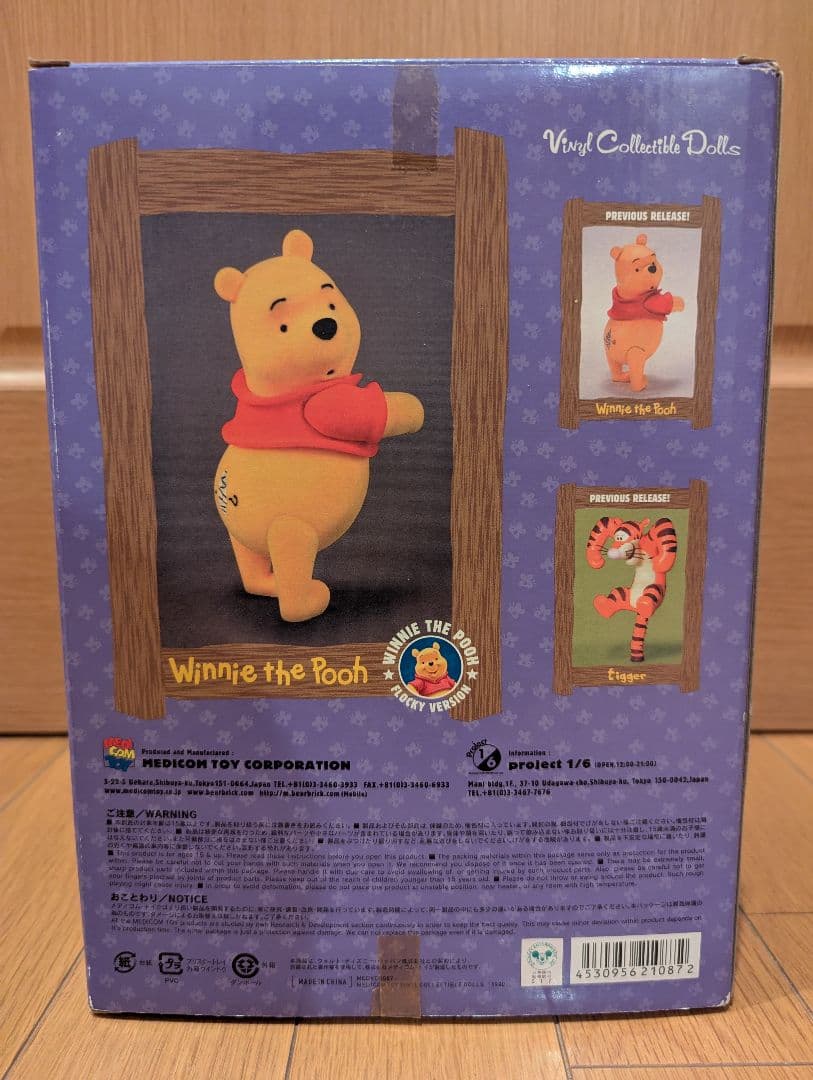 メディコム・トイ社から発売された　くまのプーさんのフィギュア